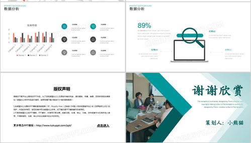 利用綠色商務營銷策劃PPT模板提升經濟貿易咨詢效果——以熊貓辦公為例